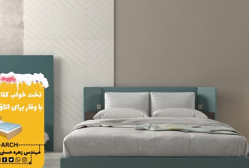 تخت خواب کلاسیک تختی با وقار برای اتاق خواب شما